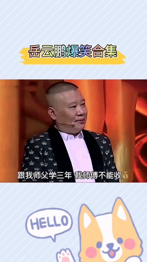 岳云鹏爆料好笑视频合集  第3张